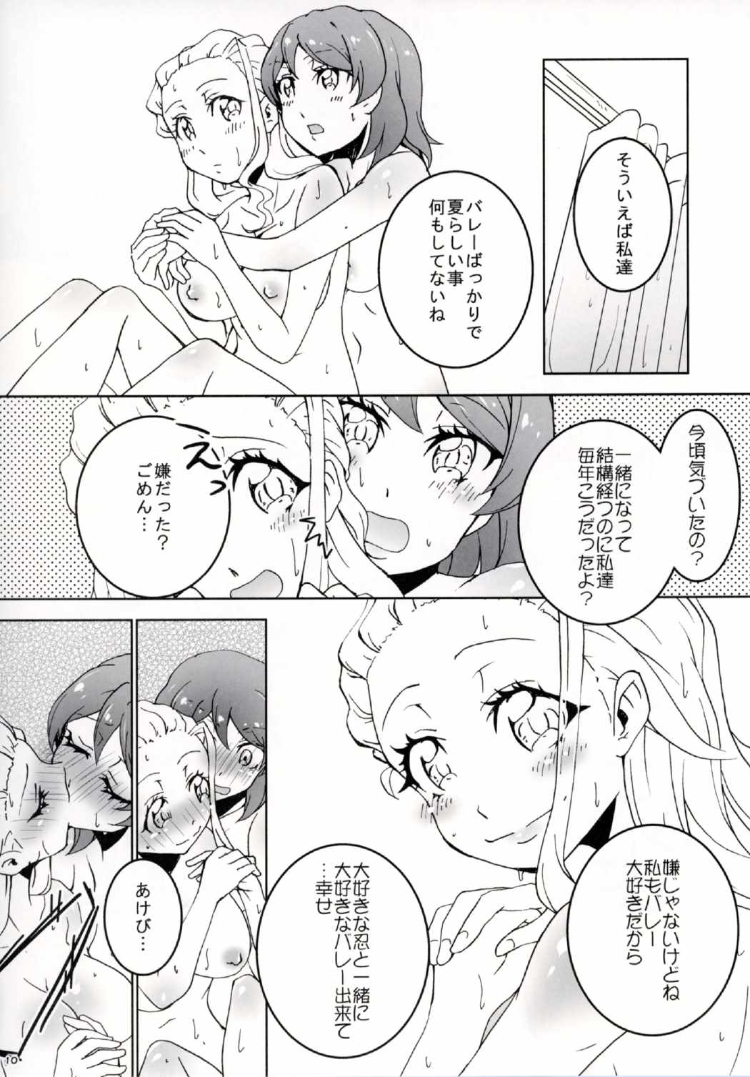 8月14日の隣町 11ページ