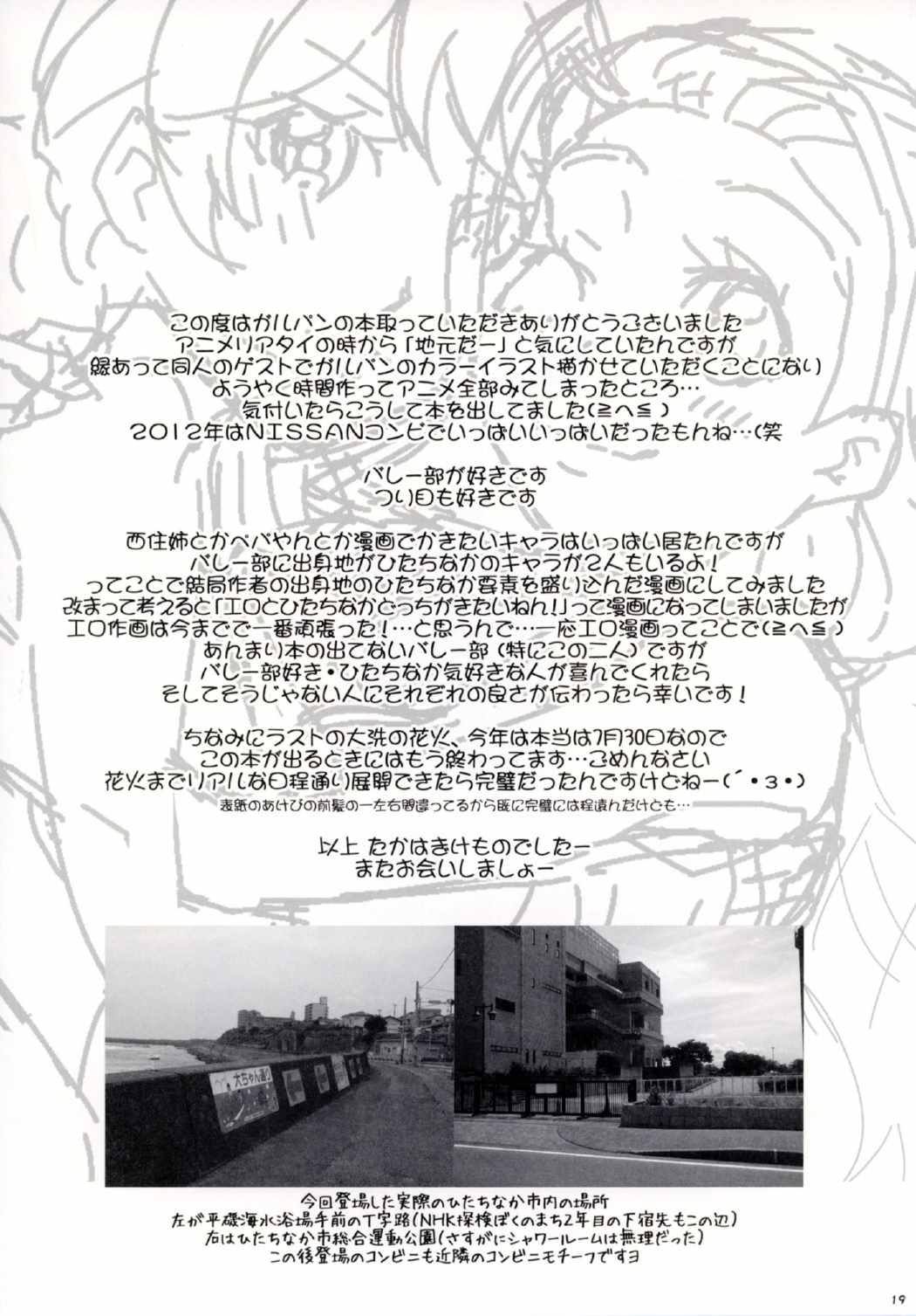 8月14日の隣町 20ページ