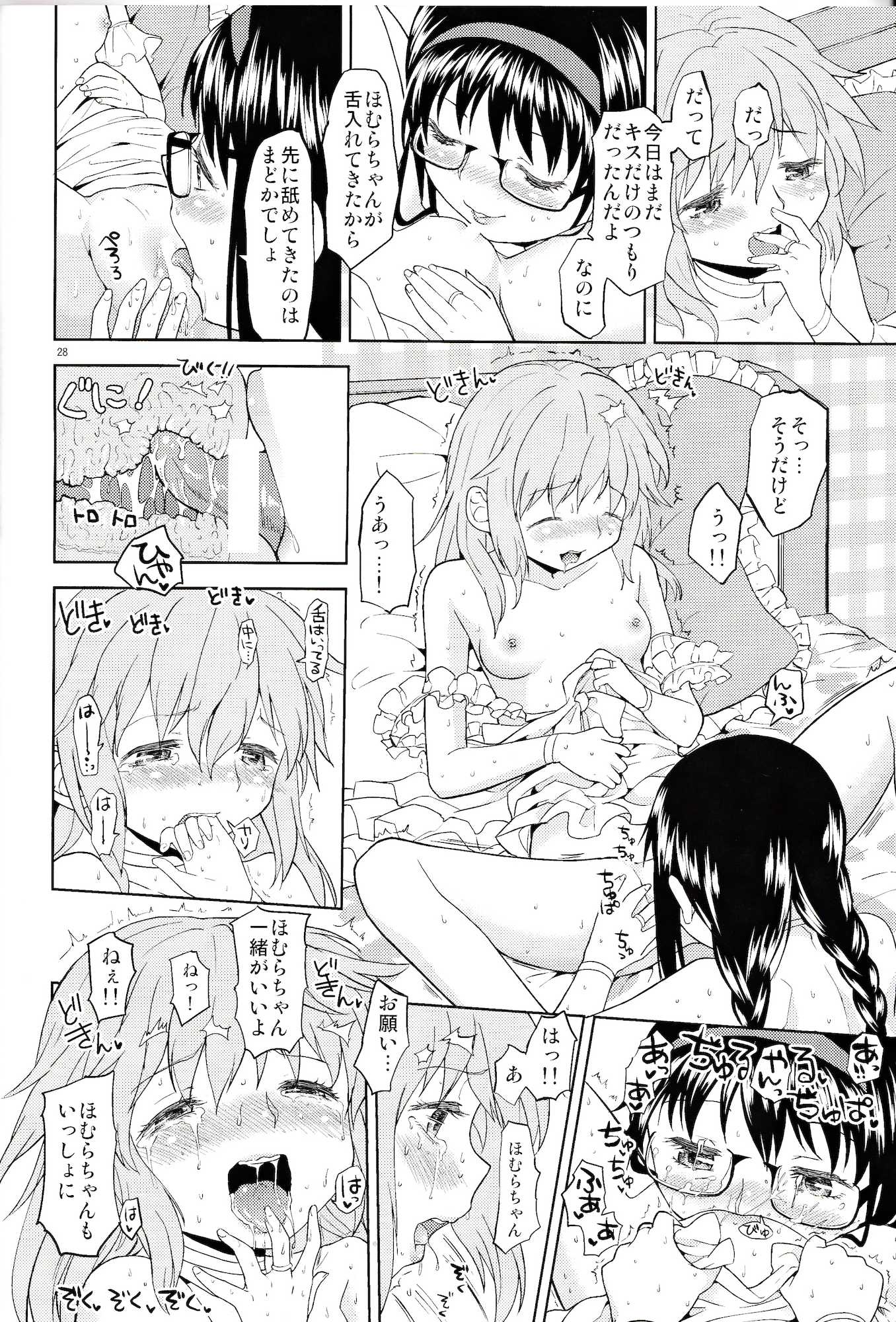 女の子ないしょスペース 28ページ