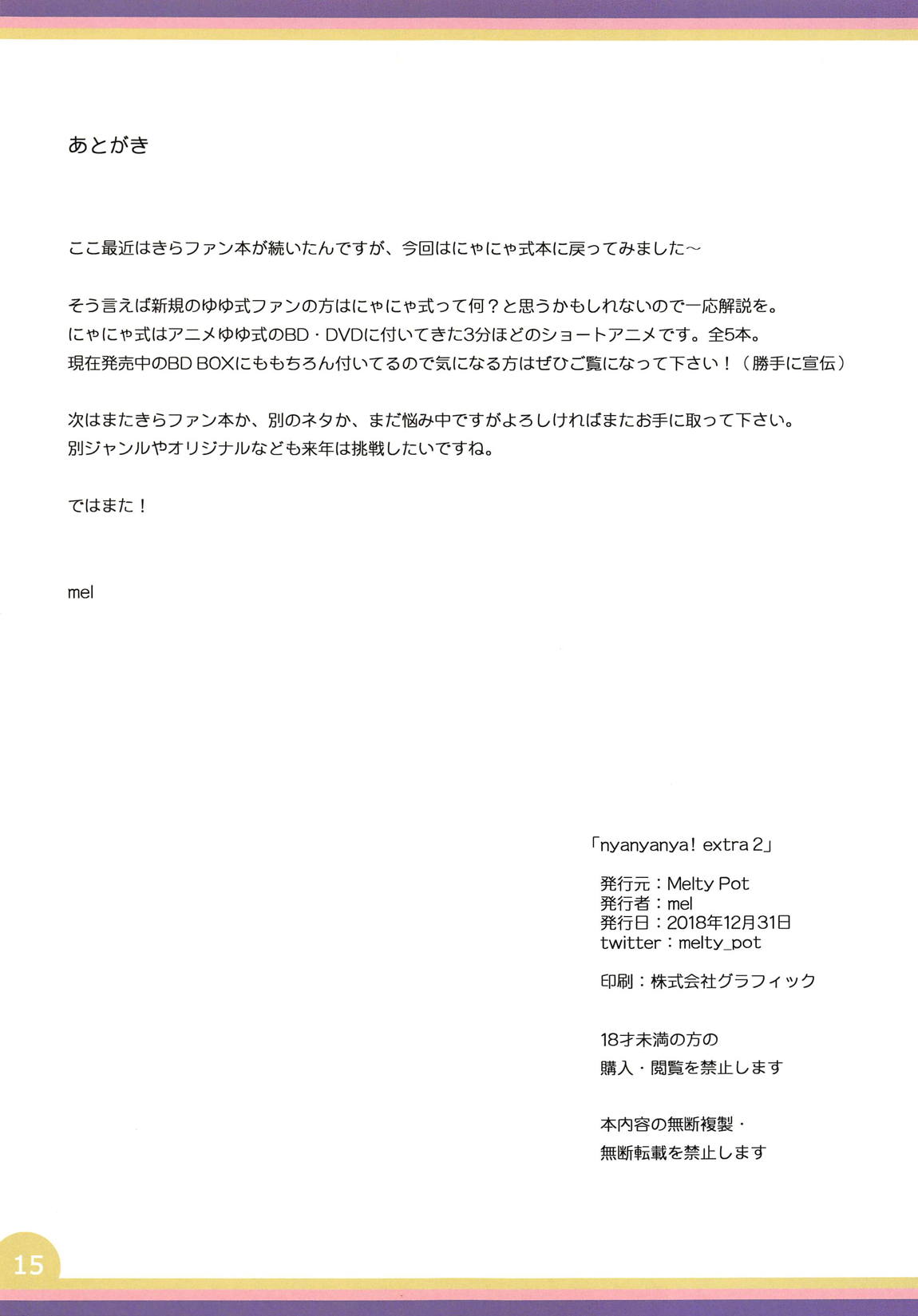 nyanyanya! extra 2 15ページ