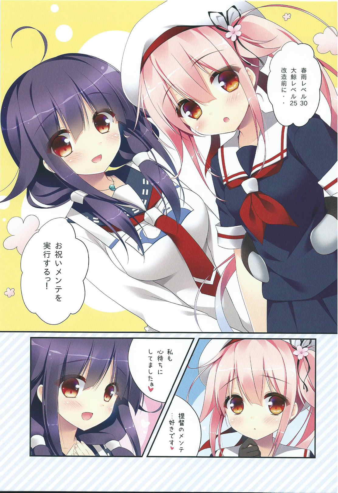 緊急メンテです! 2ページ
