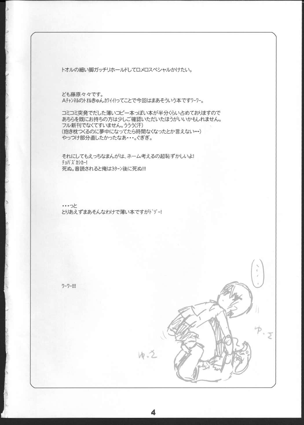 Q：うにうにしてる？A：割りとしてる。 3ページ