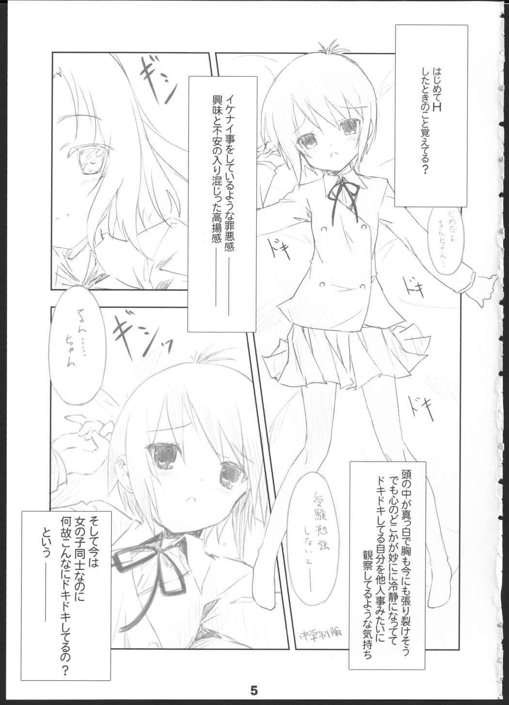 Q：うにうにしてる？A：割りとしてる。 4ページ