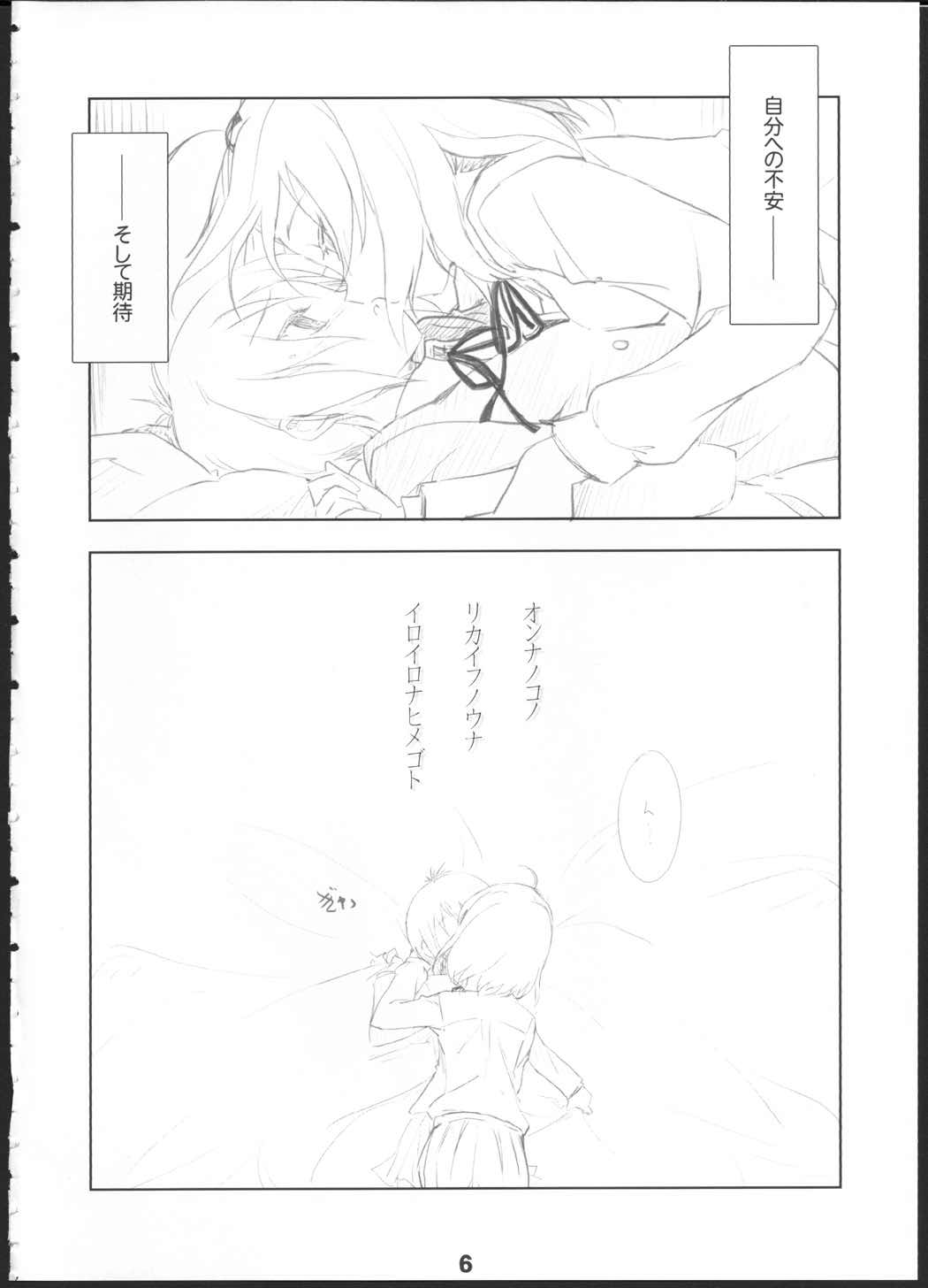 Q：うにうにしてる？A：割りとしてる。 5ページ