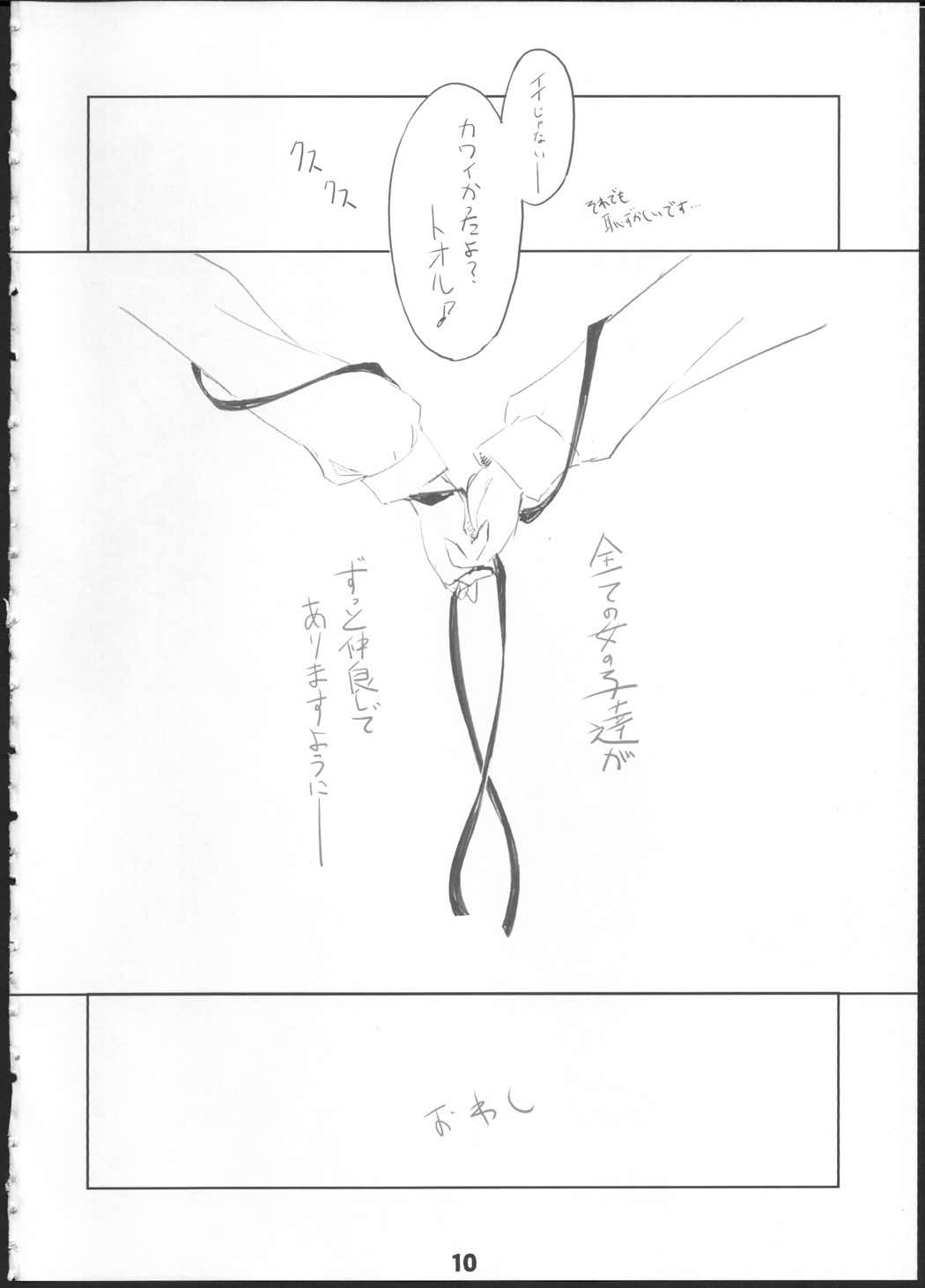Q：うにうにしてる？A：割りとしてる。 9ページ