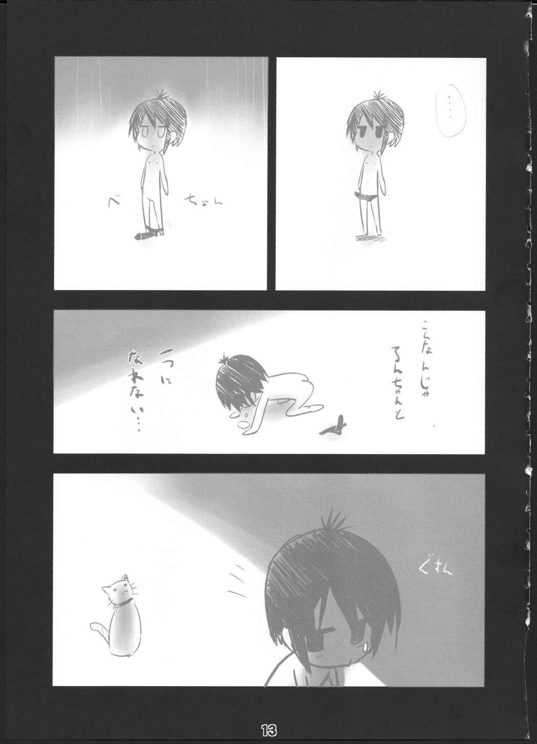 Q：うにうにしてる？A：割りとしてる。 12ページ