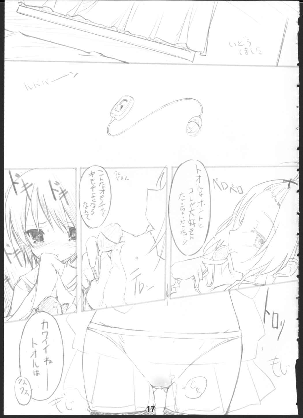 Q：うにうにしてる？A：割りとしてる。 16ページ