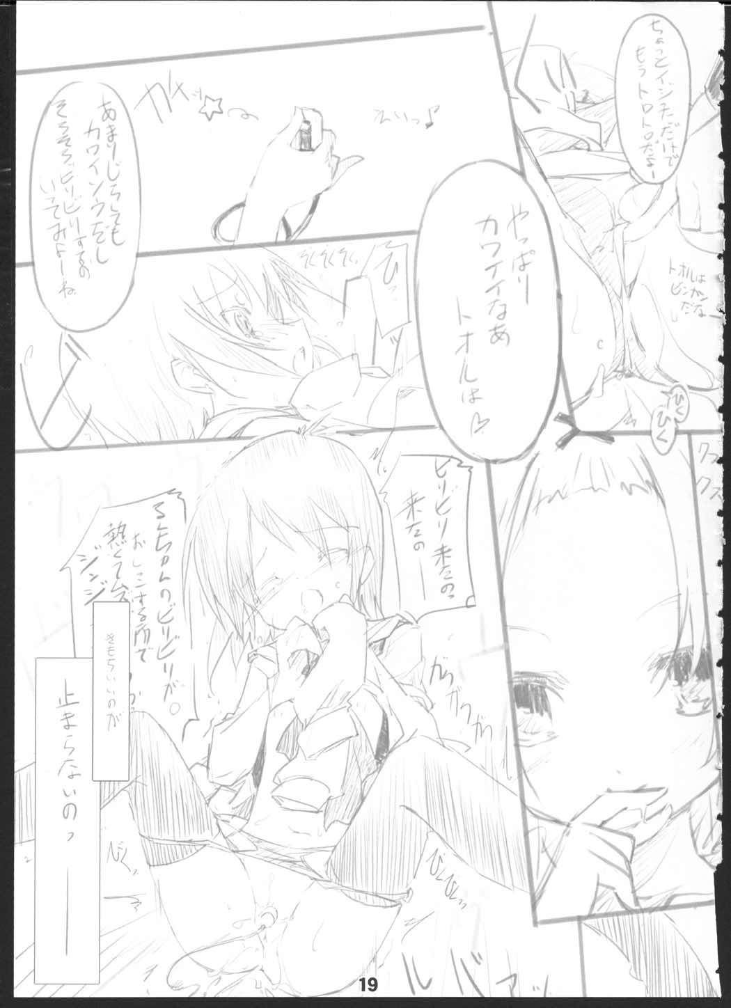 Q：うにうにしてる？A：割りとしてる。 18ページ