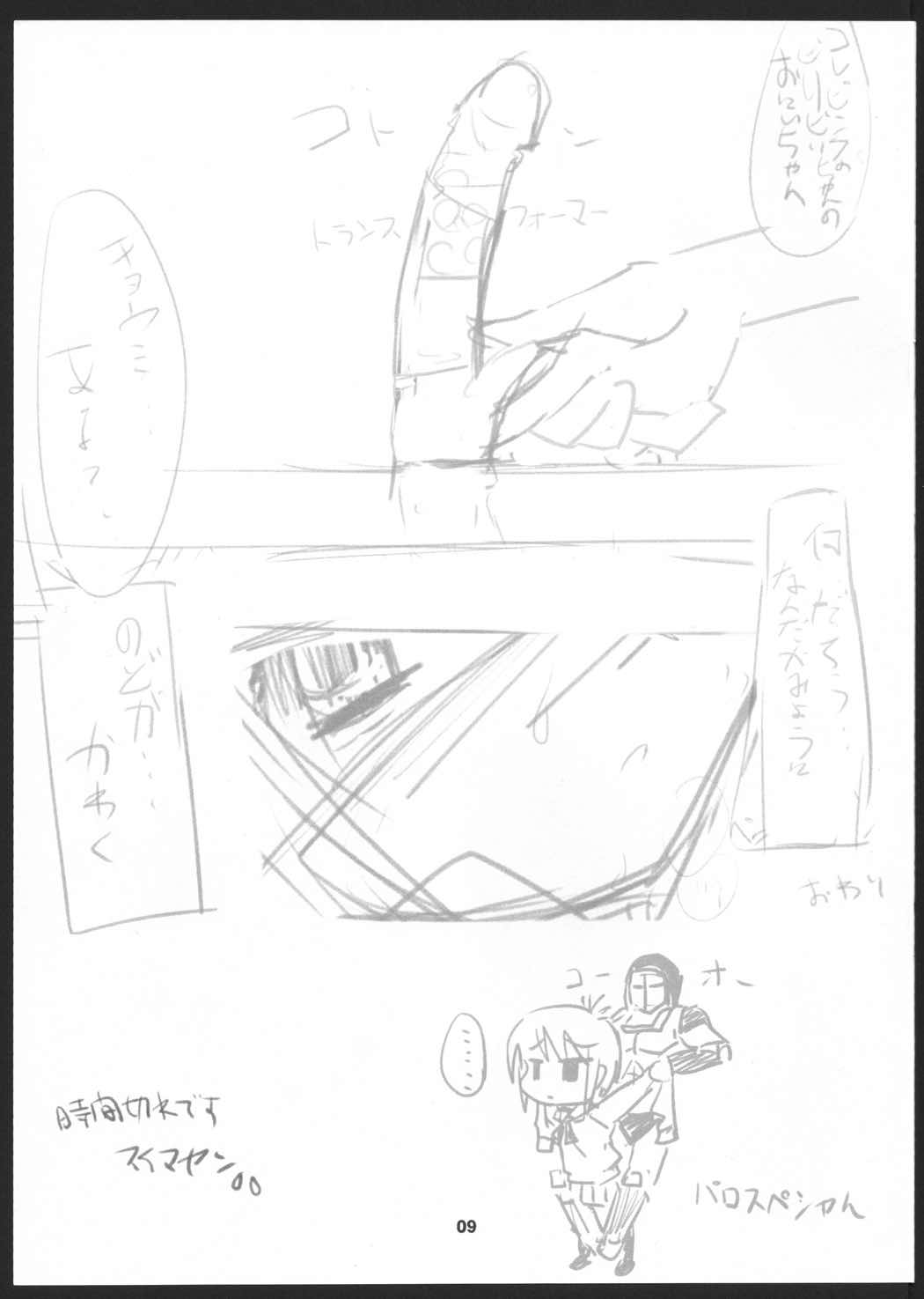 Q：うにうにしてる？A：割りとしてる。 20ページ