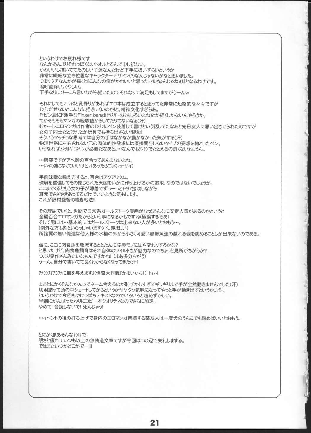 Q：うにうにしてる？A：割りとしてる。 21ページ