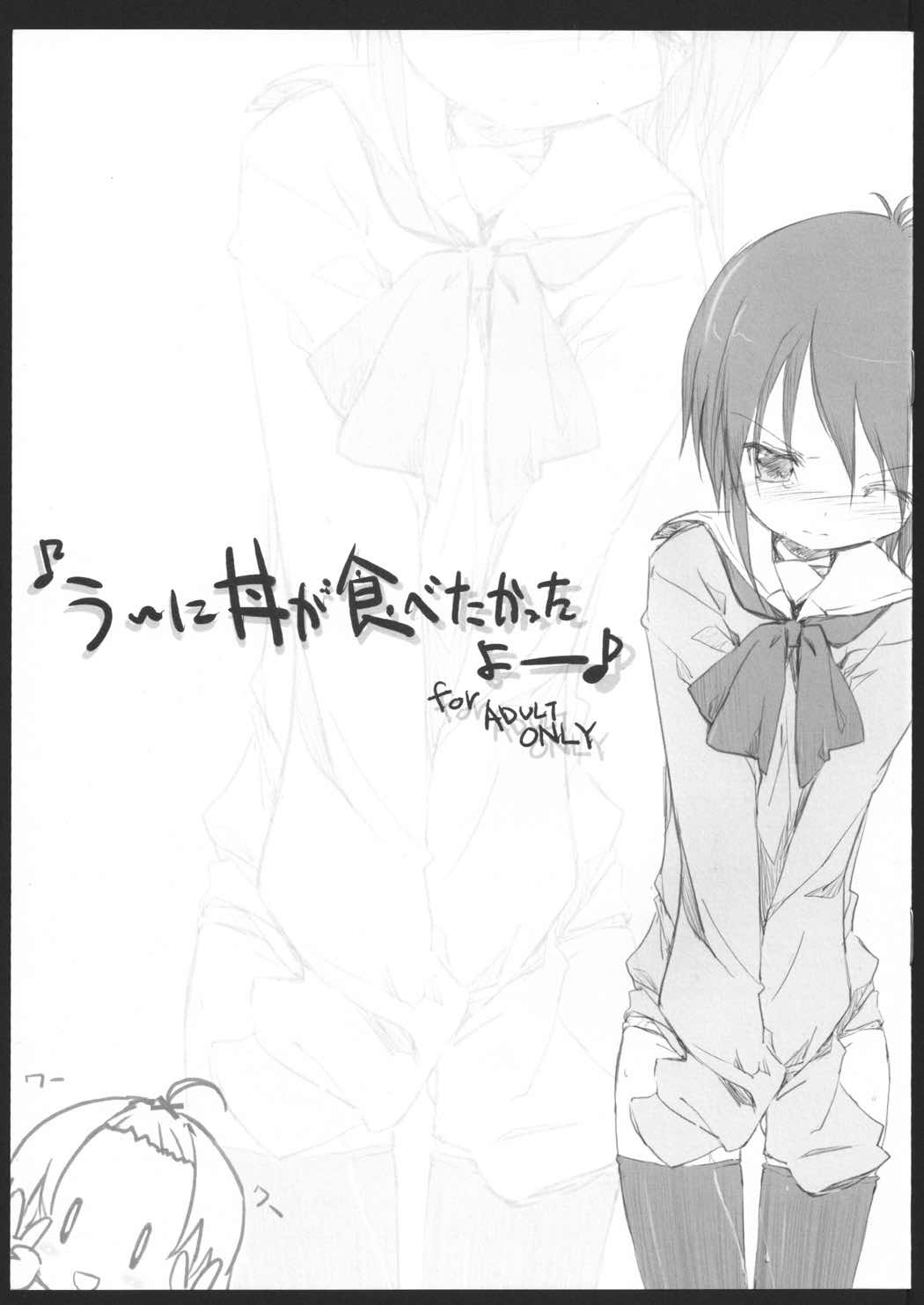 Q：うにうにしてる？A：割りとしてる。 23ページ
