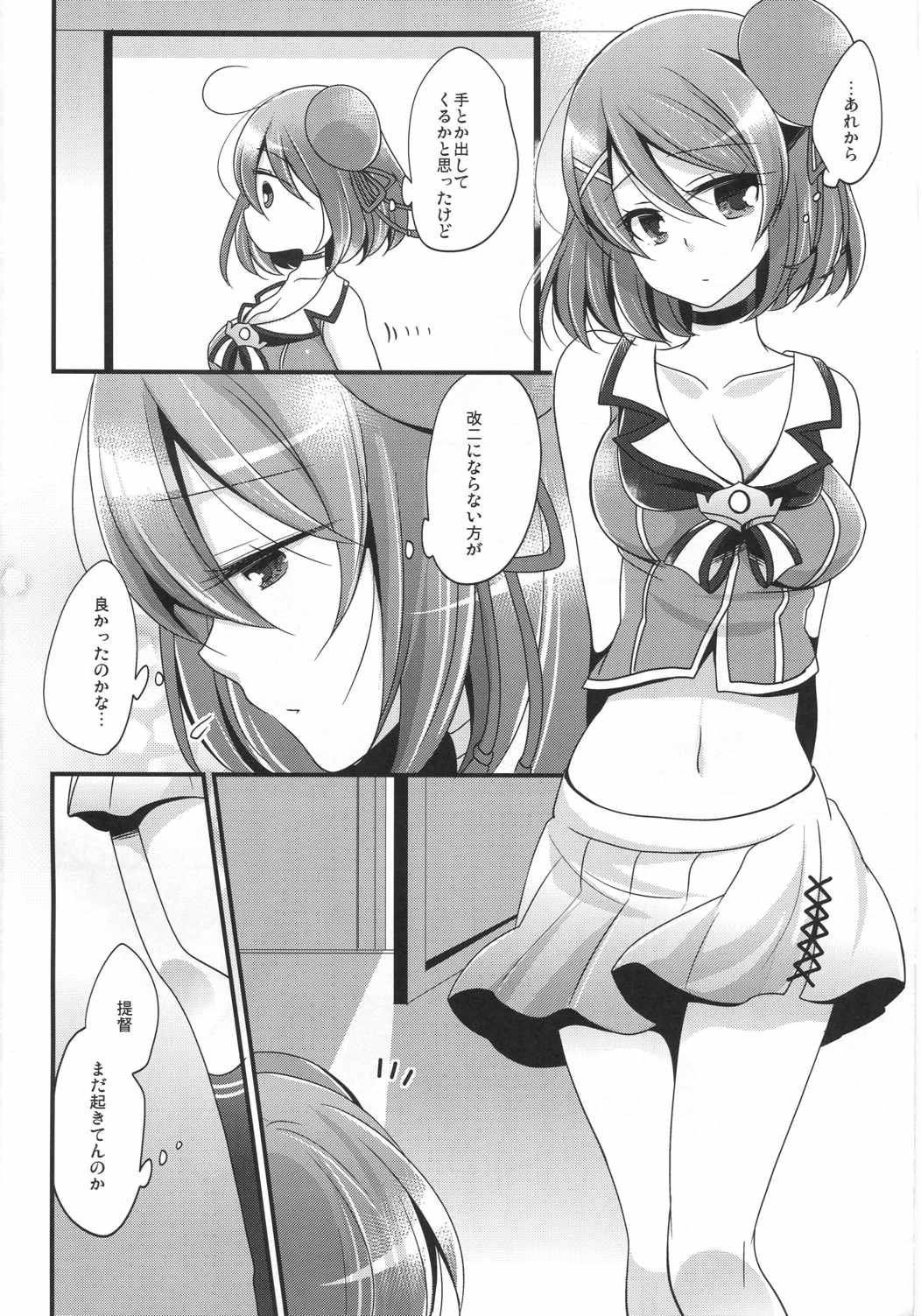 僕の摩耶ちゃん改二 4ページ