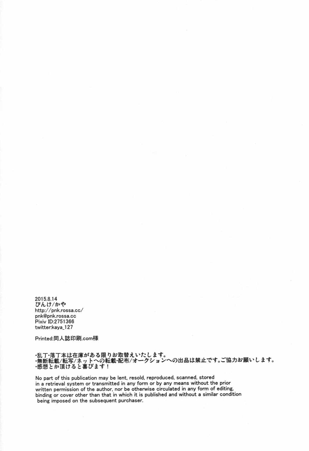 僕の摩耶ちゃん改二 20ページ