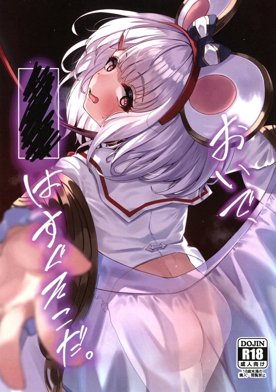 おいで、×××はすぐそこだ。 1ページ