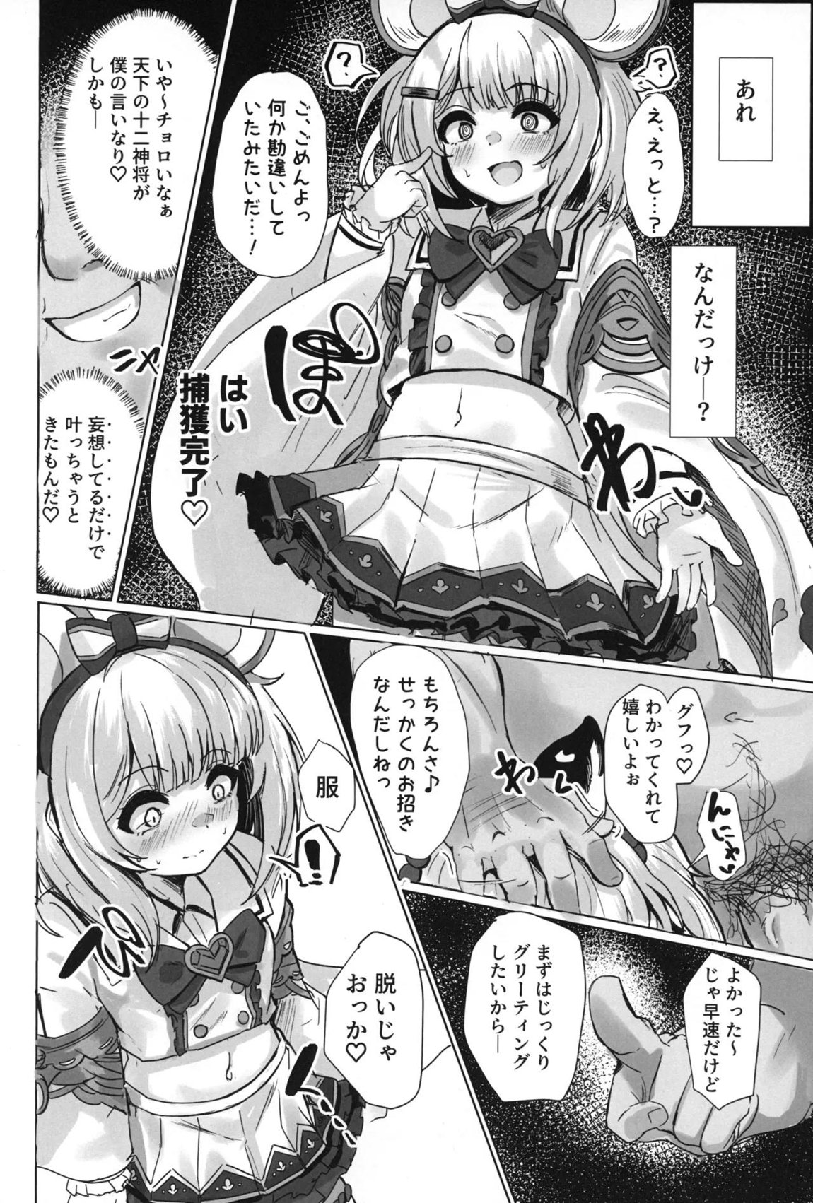 おいで、×××はすぐそこだ。 8ページ