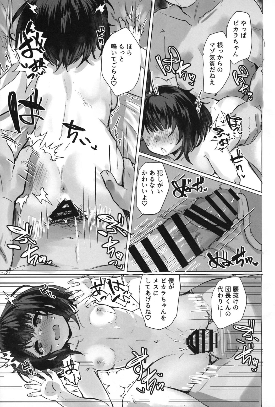 おいで、×××はすぐそこだ。 23ページ