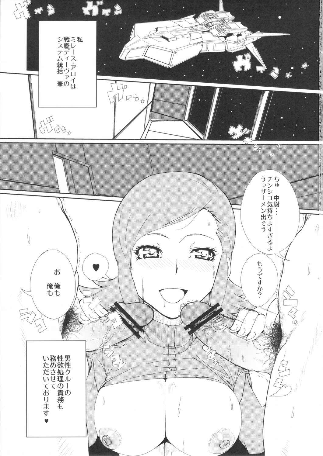 みーちゃんはおかずですよ！ 2ページ
