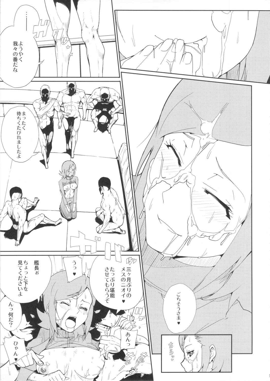 みーちゃんはおかずですよ！ 4ページ