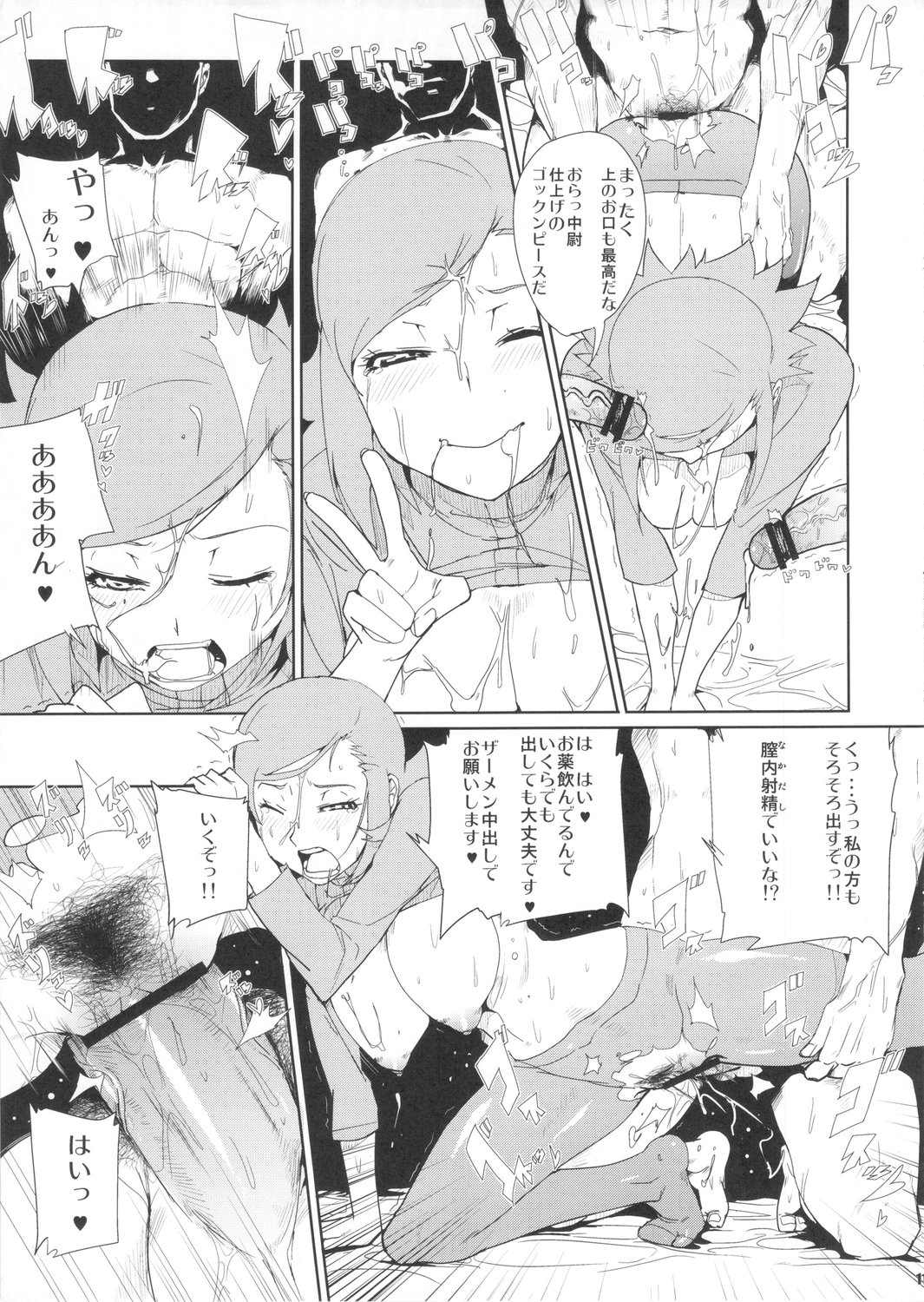 みーちゃんはおかずですよ！ 10ページ