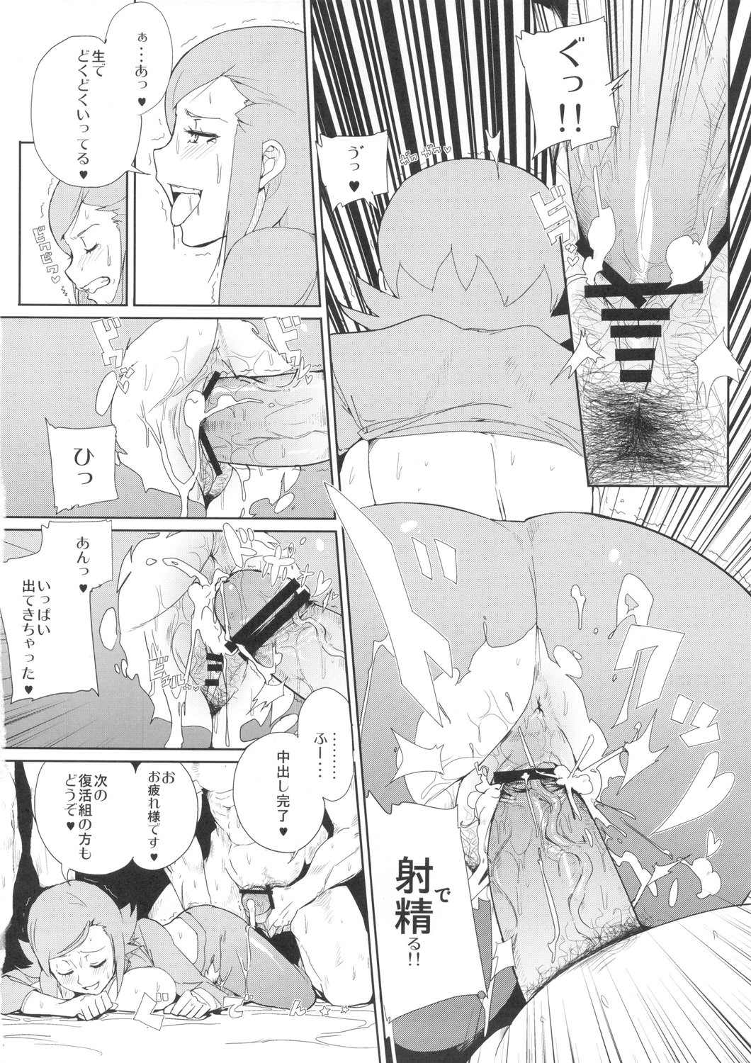 みーちゃんはおかずですよ！ 11ページ