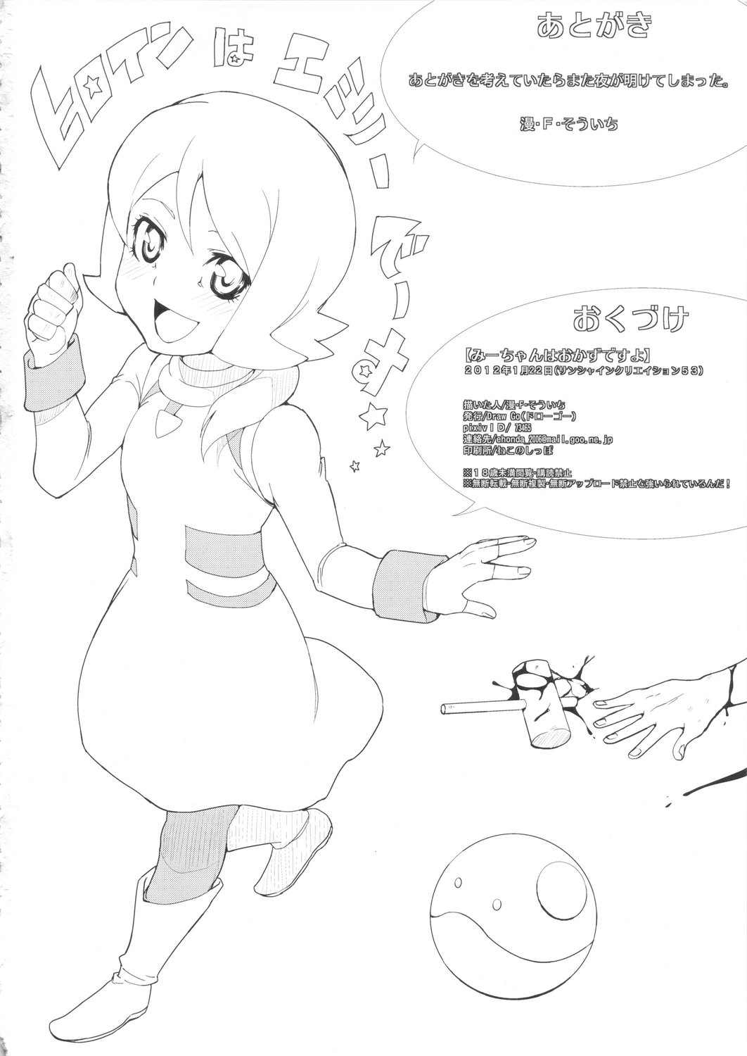みーちゃんはおかずですよ！ 21ページ