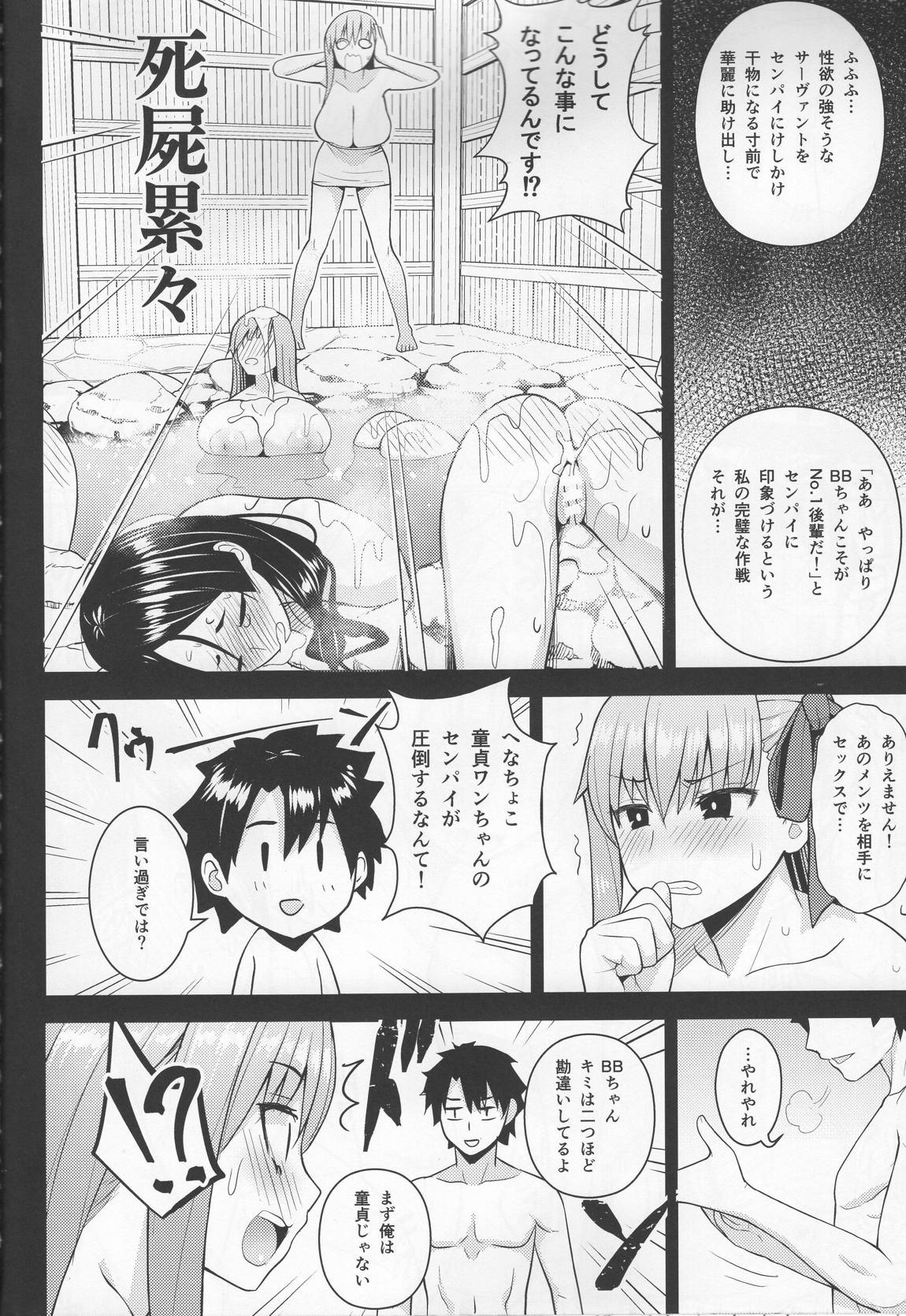 この温泉は無限の肉で出来ている 21ページ