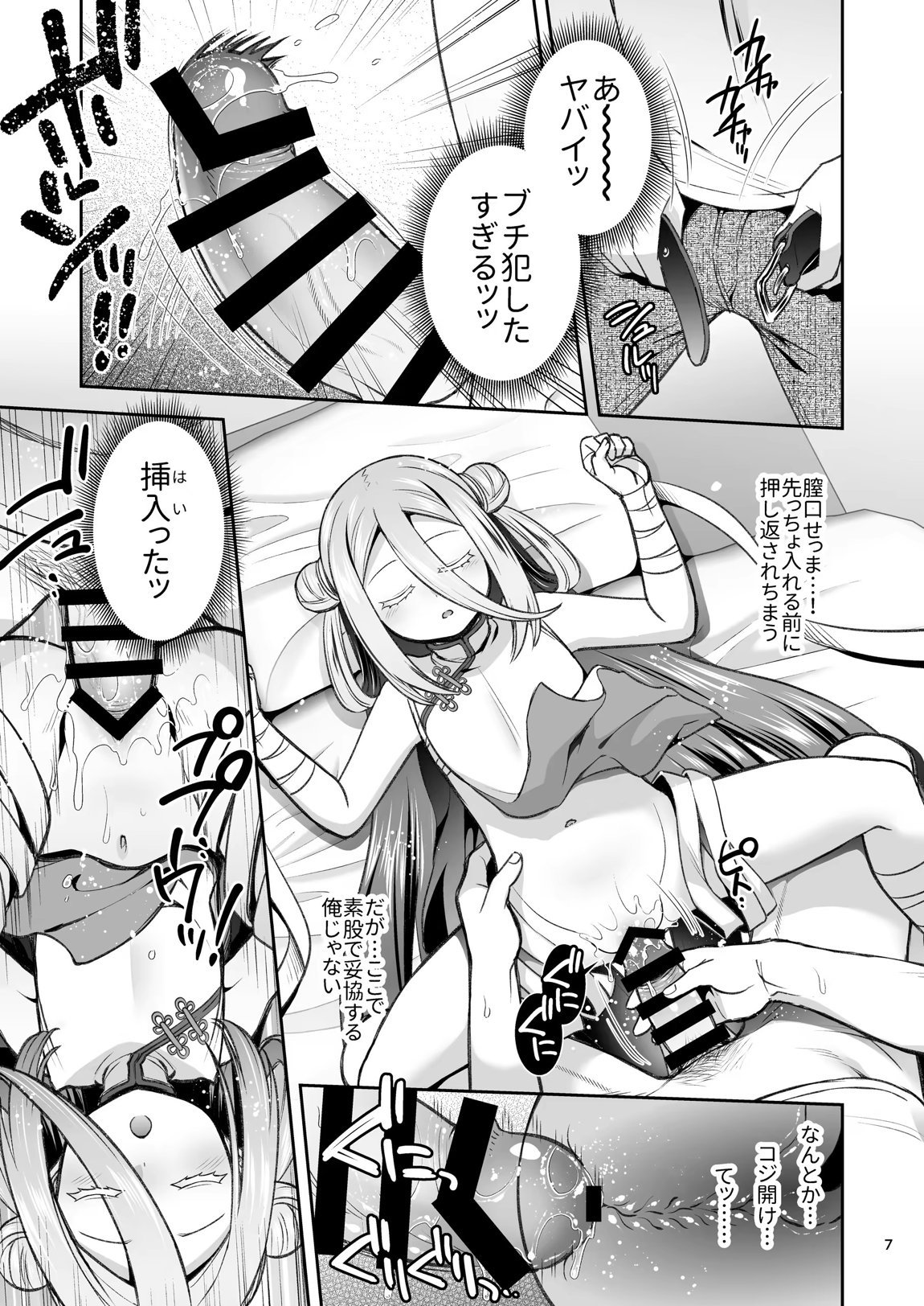 スイスイスイカン 6ページ