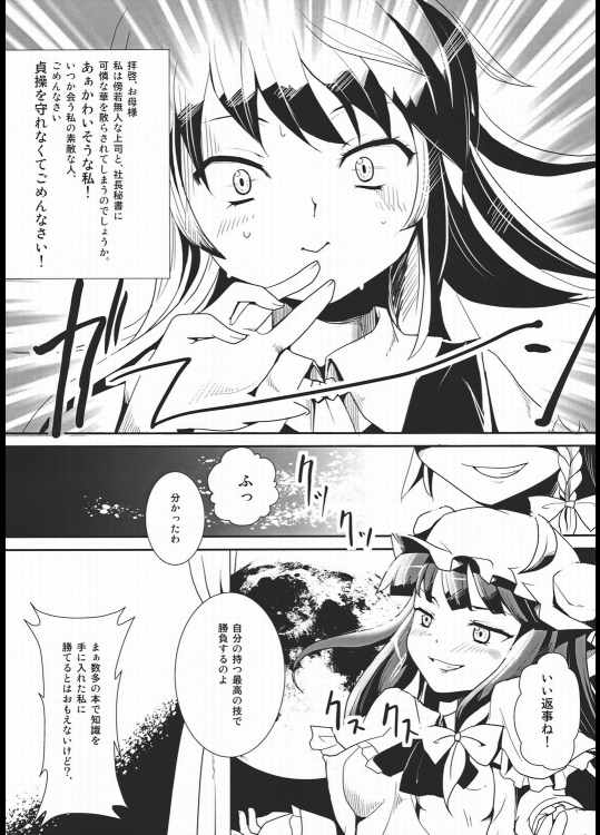 パチュリー様とさくやさんがこわれた!! 5ページ
