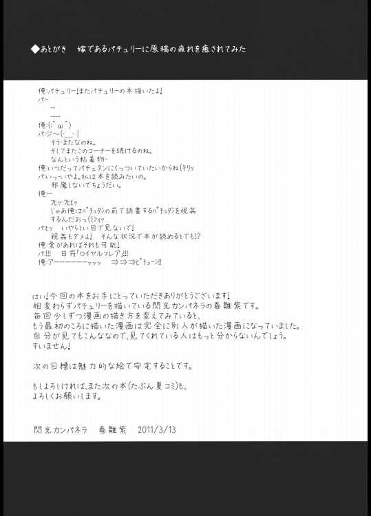 パチュリー様とさくやさんがこわれた!! 28ページ