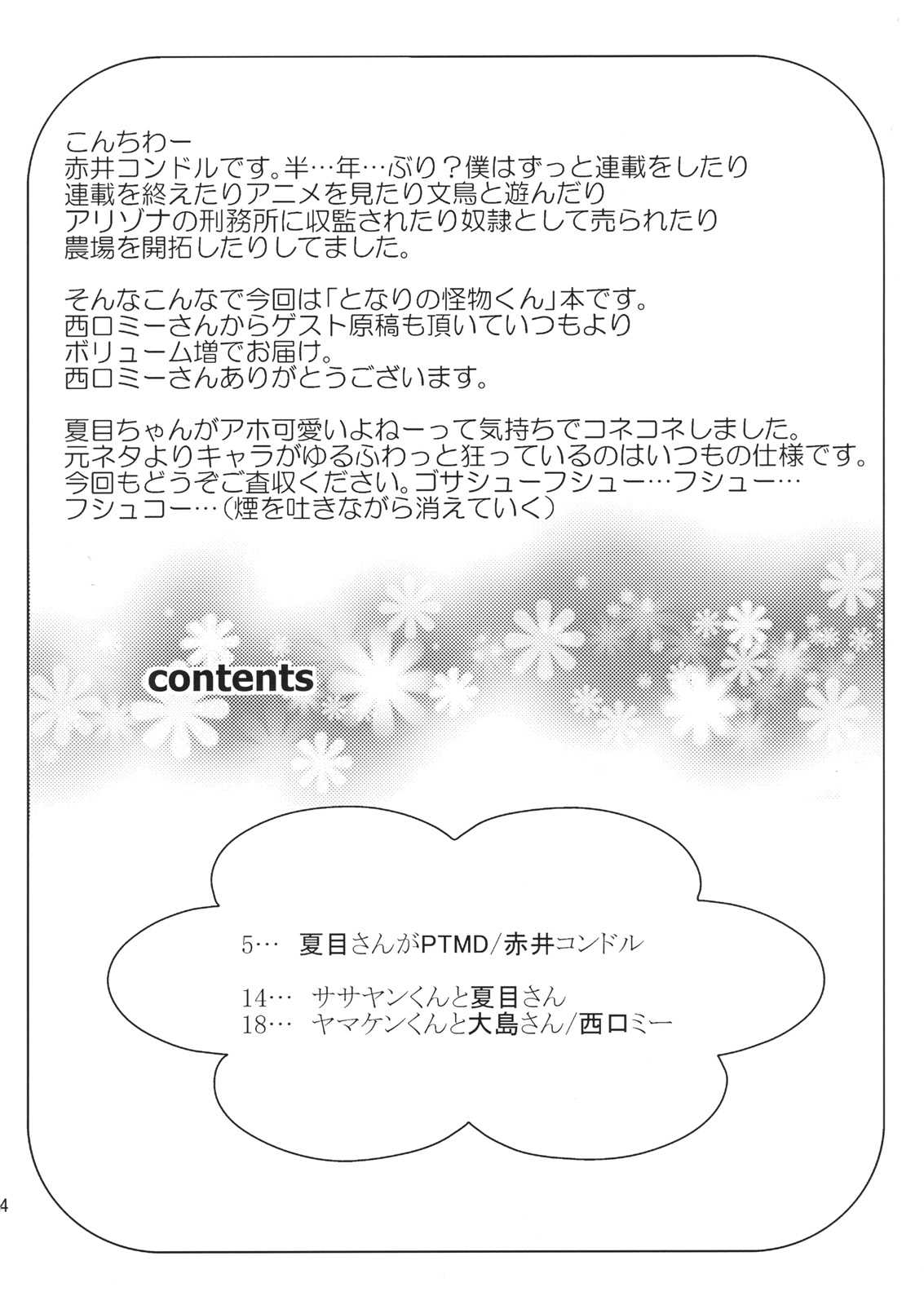 何やってんの？夏目さん。 3ページ
