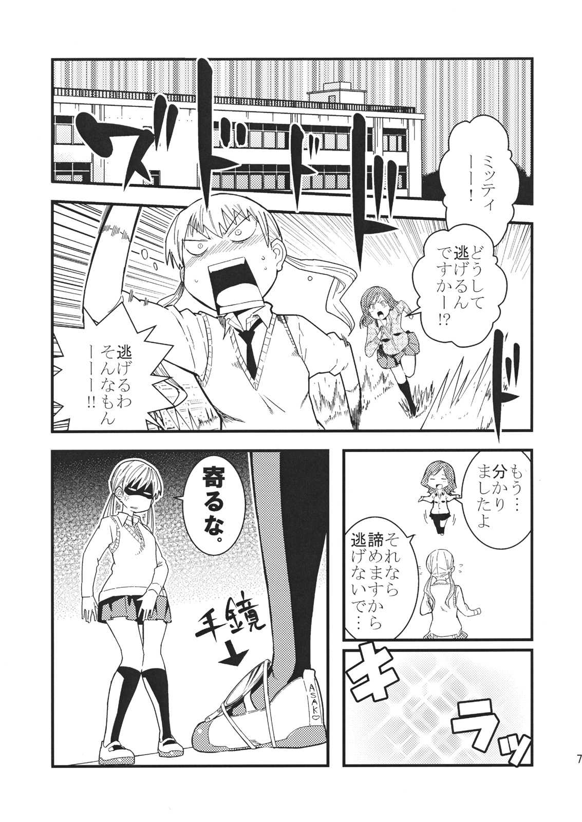 何やってんの？夏目さん。 6ページ