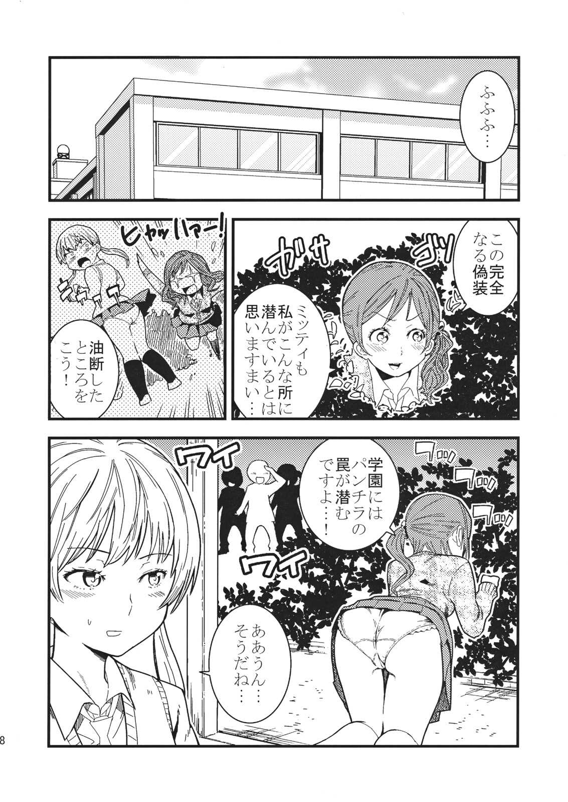 何やってんの？夏目さん。 7ページ