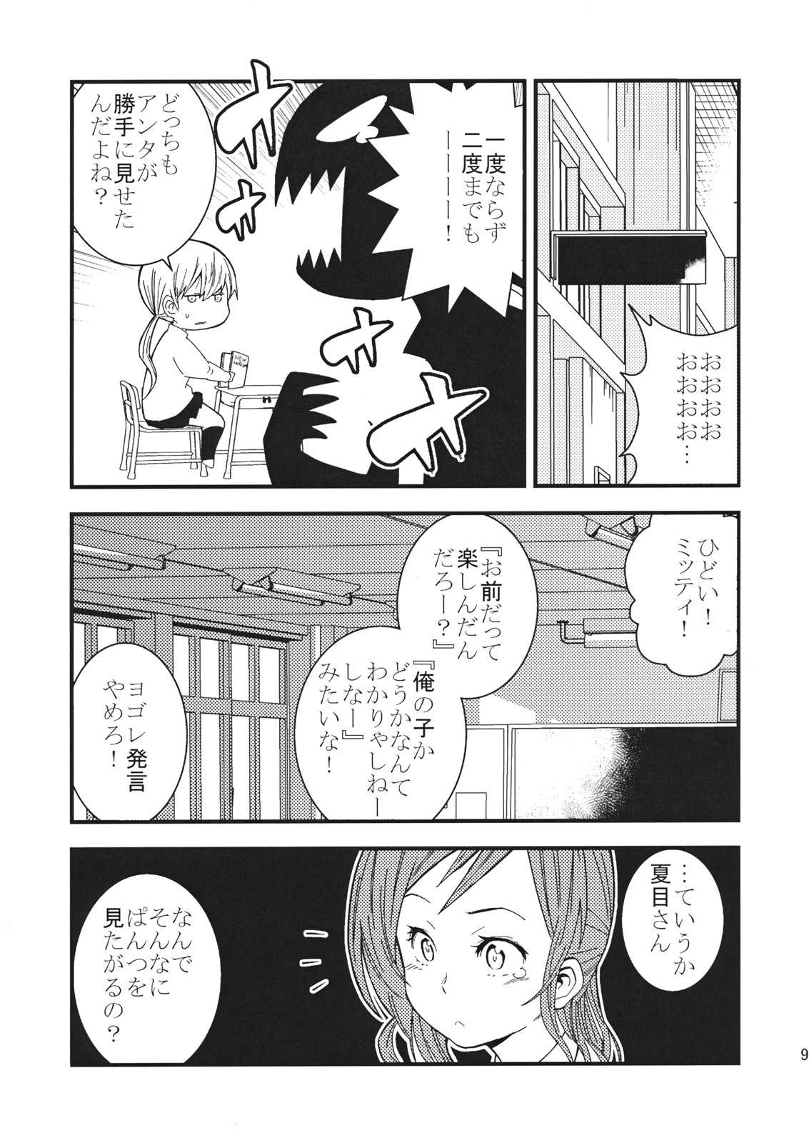 何やってんの？夏目さん。 8ページ