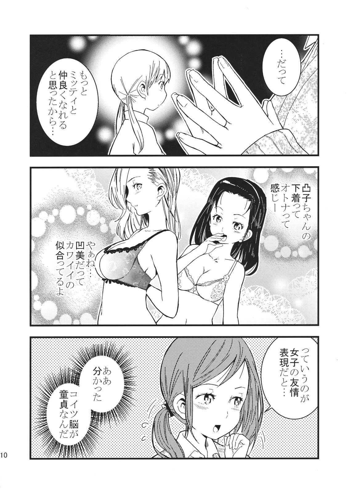 何やってんの？夏目さん。 9ページ