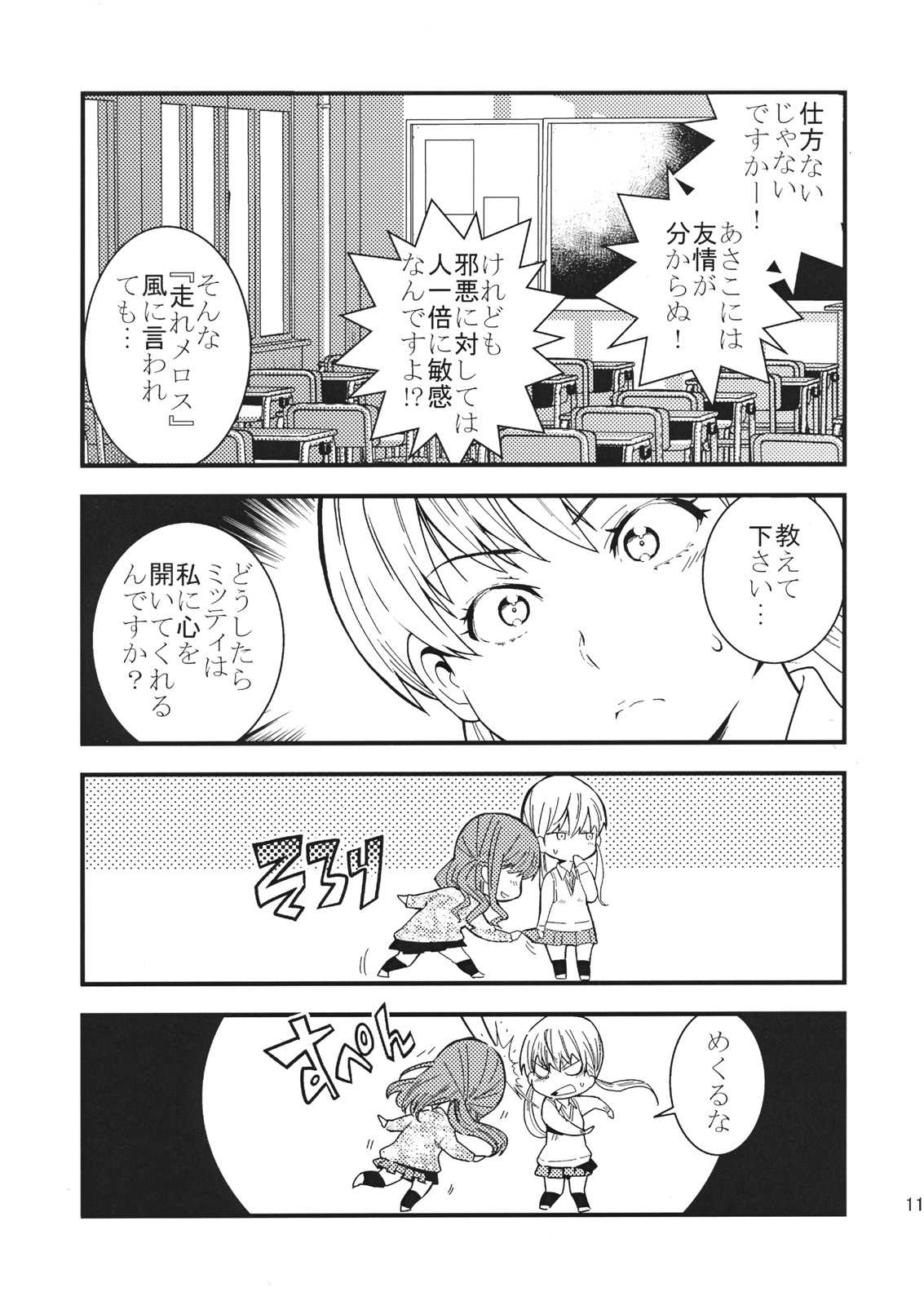 何やってんの？夏目さん。 10ページ