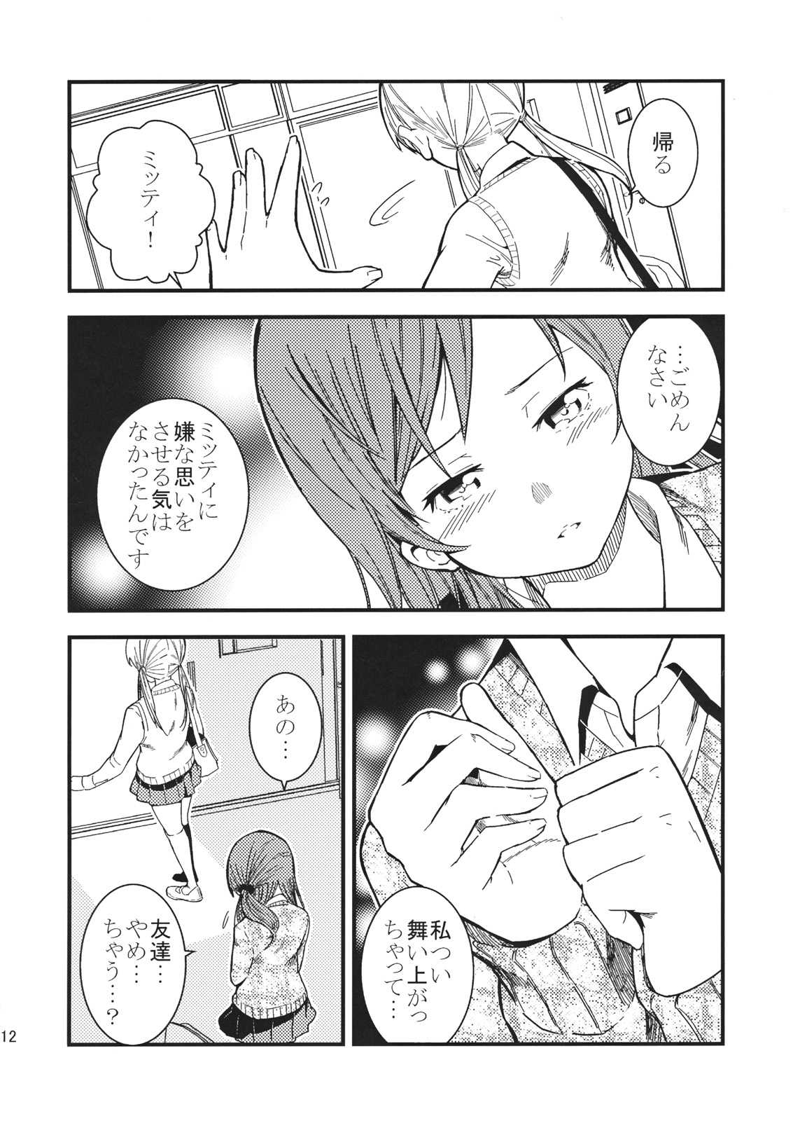 何やってんの？夏目さん。 11ページ