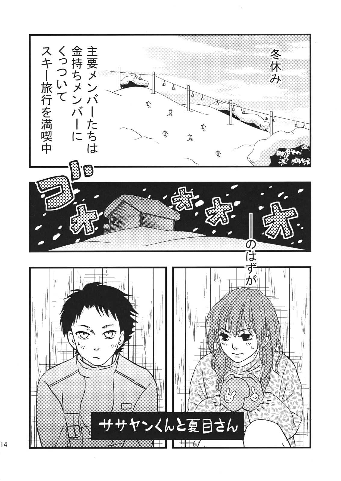 何やってんの？夏目さん。 13ページ