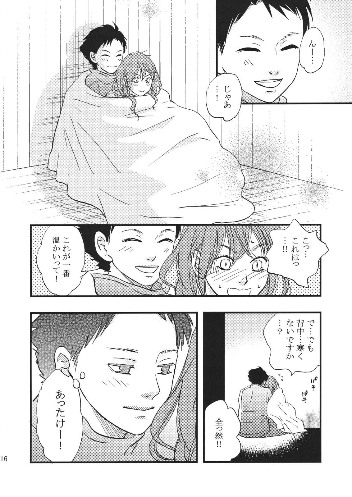 何やってんの？夏目さん。 15ページ