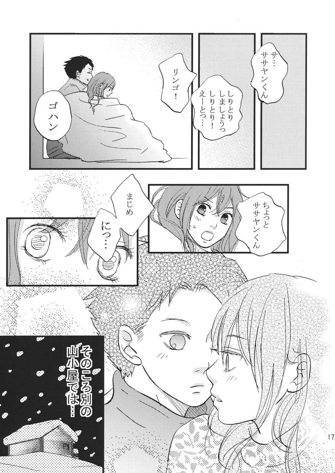 何やってんの？夏目さん。 16ページ