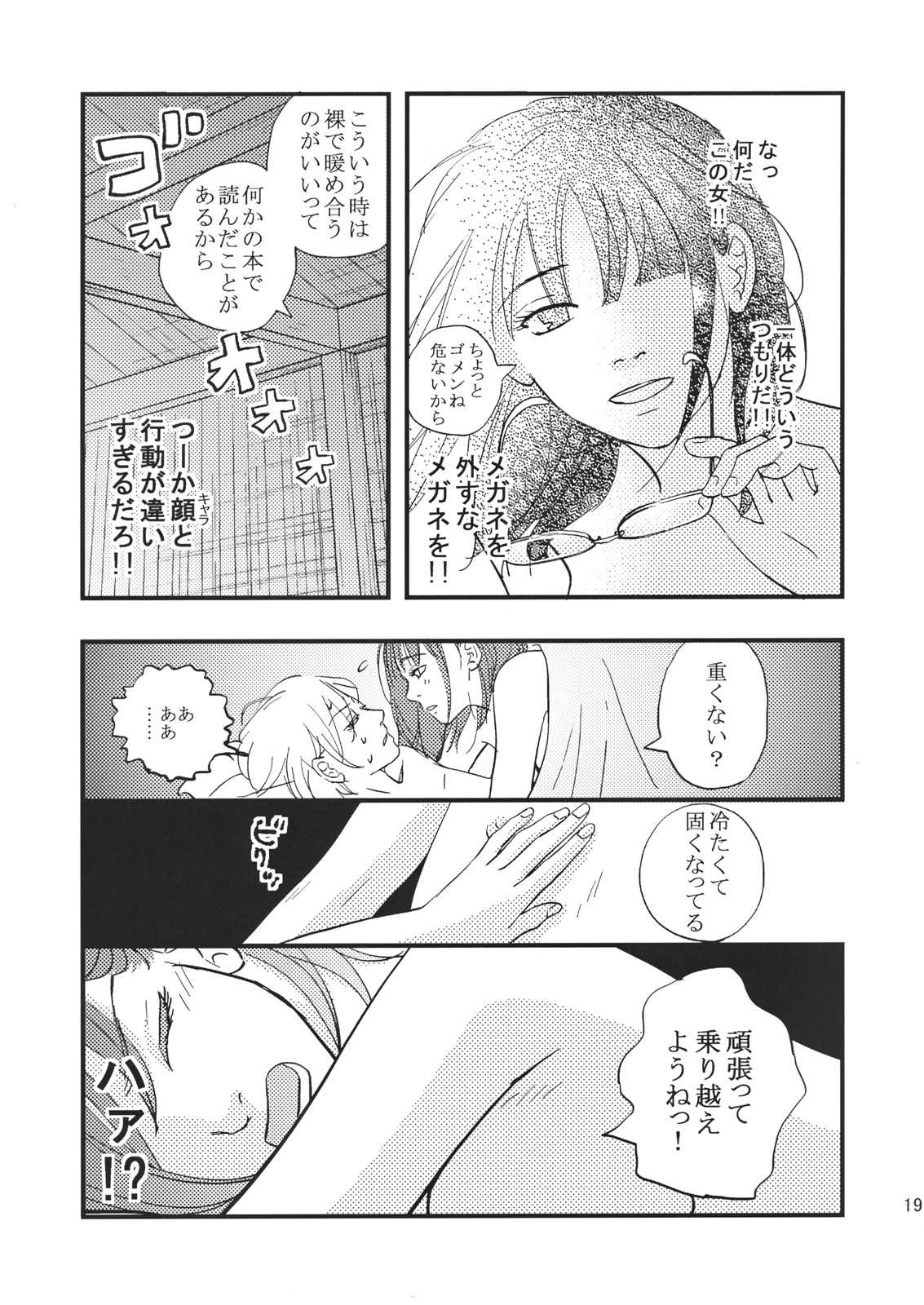 何やってんの？夏目さん。 18ページ