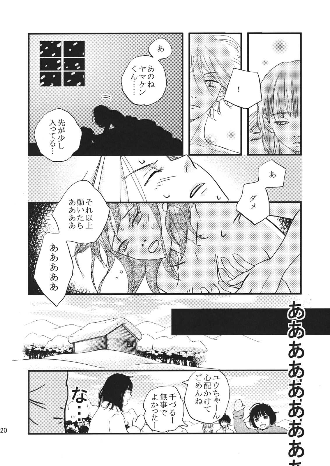 何やってんの？夏目さん。 19ページ
