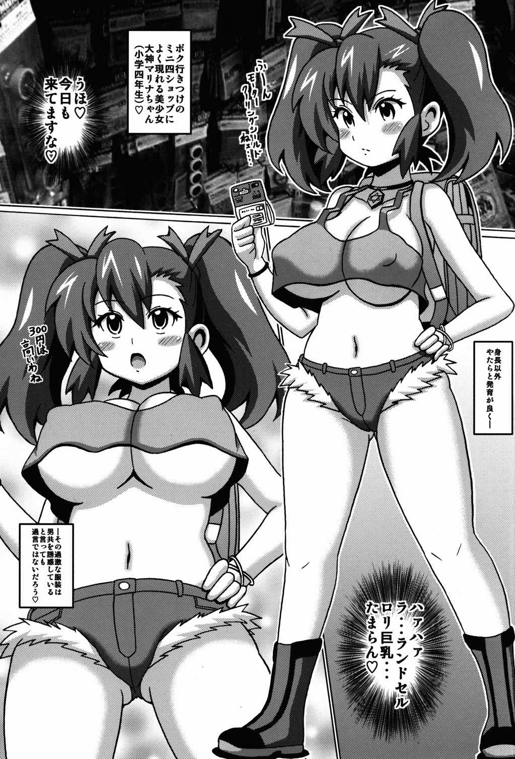 大神マリナの本 3ページ