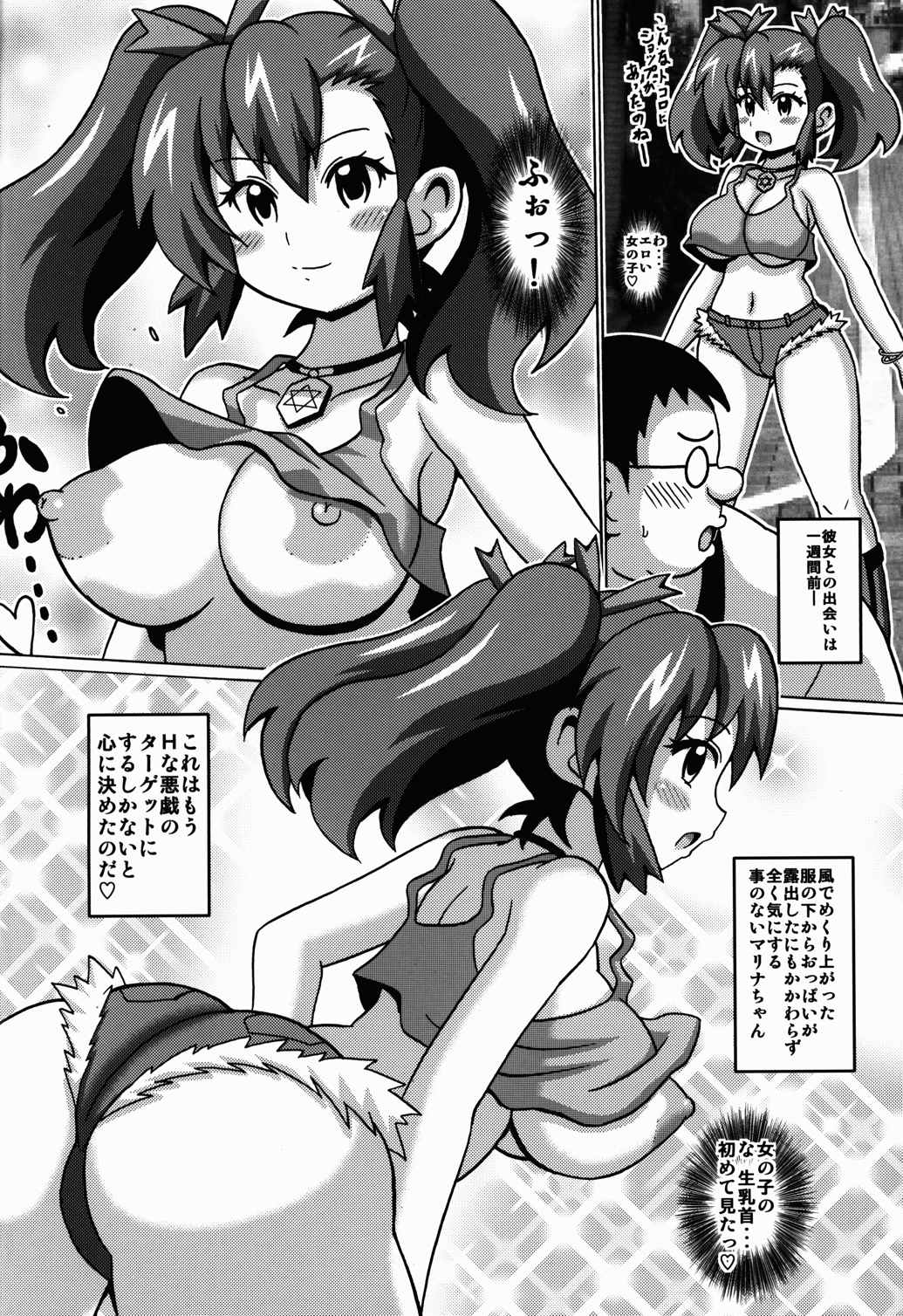 大神マリナの本 4ページ