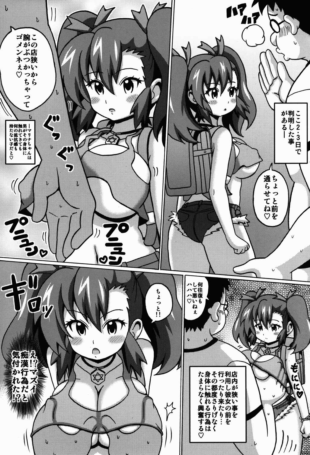 大神マリナの本 5ページ