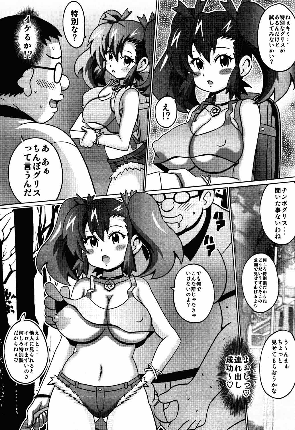 大神マリナの本 7ページ