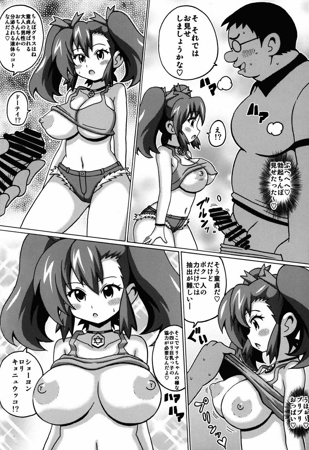 大神マリナの本 8ページ