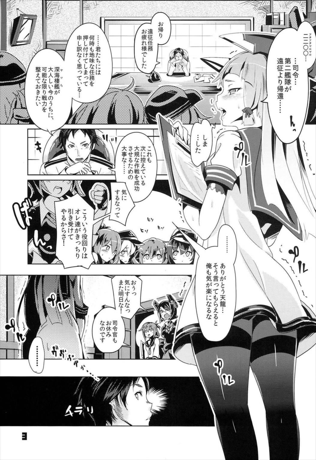 93式酸素魚雷 RELOAD! 3ページ