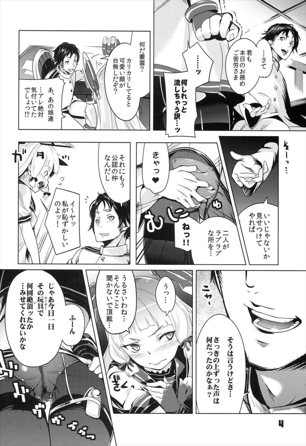 93式酸素魚雷 RELOAD! 4ページ