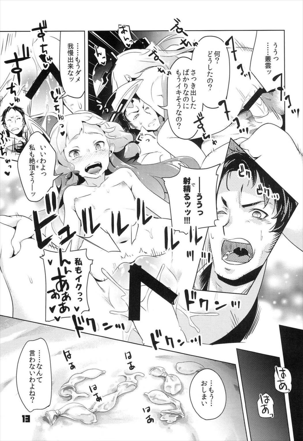 93式酸素魚雷 RELOAD! 13ページ