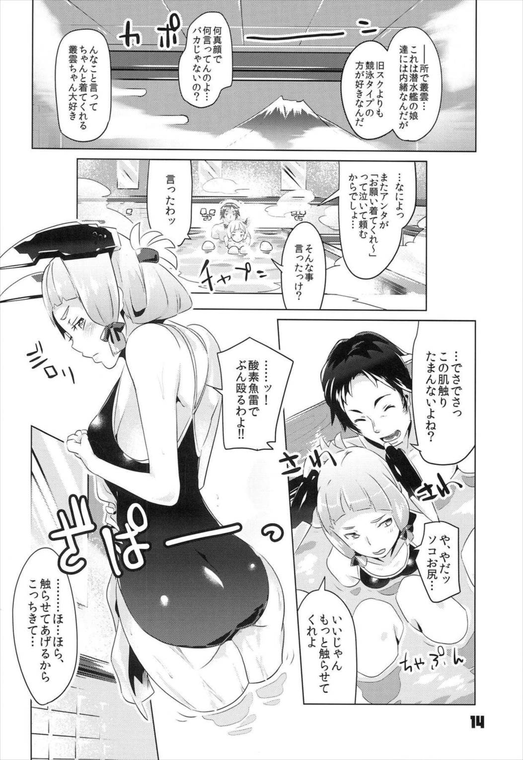 93式酸素魚雷 RELOAD! 14ページ